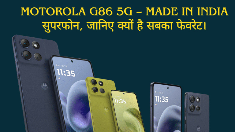 Motorola G86 5G