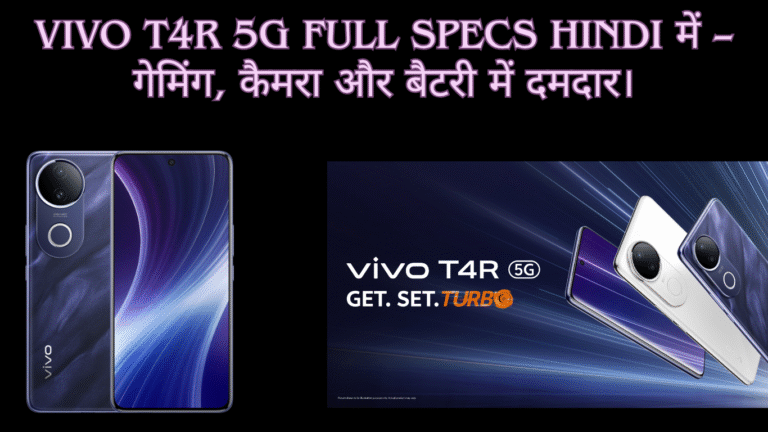 Vivo T4R 5G Full Specs Hindi में – गेमिंग, कैमरा और बैटरी में दमदार।_20250803_223851_0000